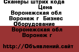 Сканеры штрих-кода Opticon OPL 6845 R › Цена ­ 3 499 - Воронежская обл., Воронеж г. Бизнес » Оборудование   . Воронежская обл.,Воронеж г.